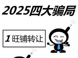 《2025四大骗局》小黑娃原创漫画