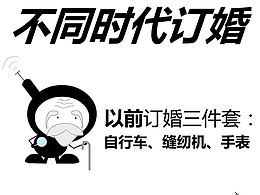 《不同时代订婚》小黑娃原创漫画