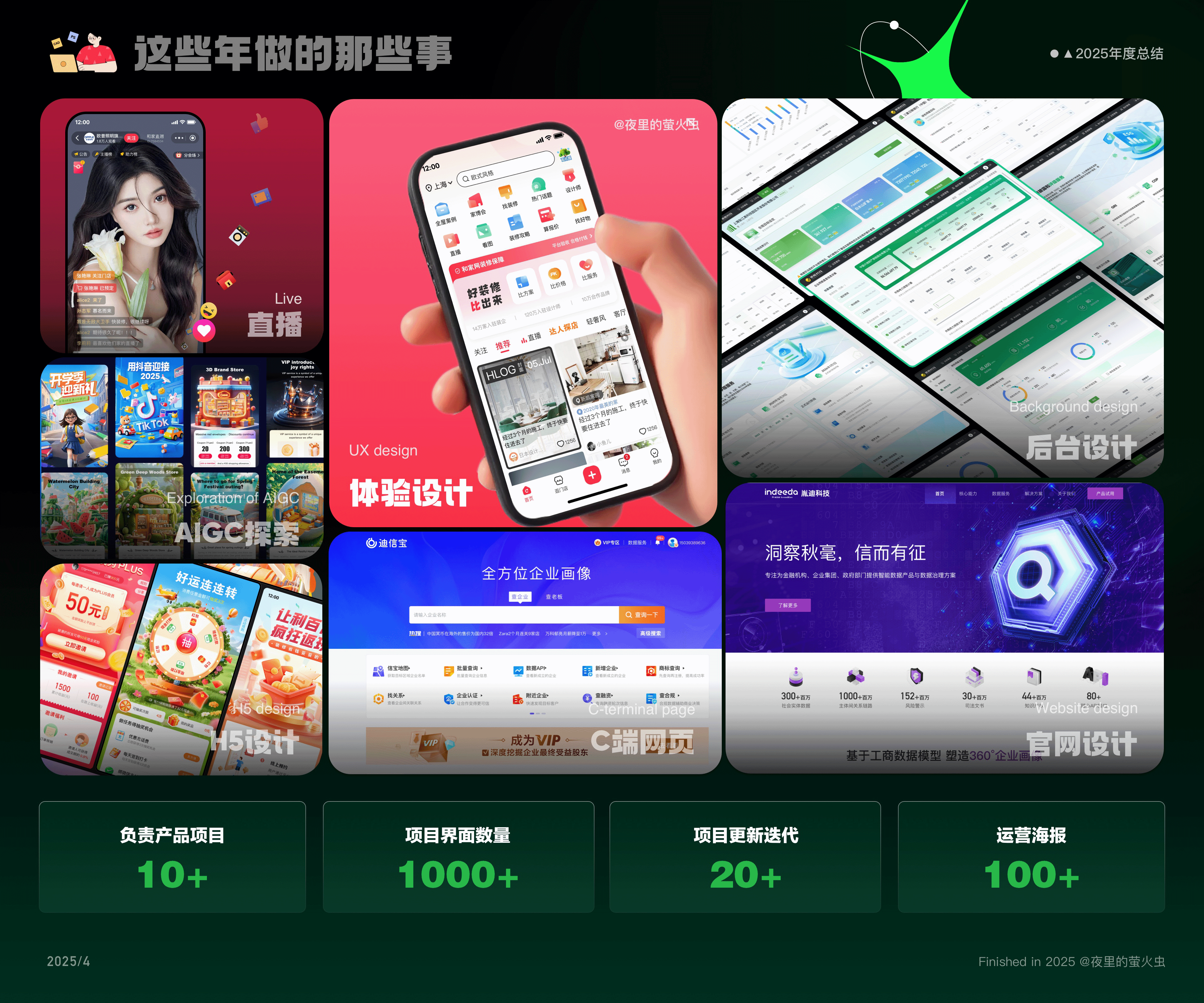 2025年UI作品集（图ZMzg5MjE2MTQ4） - 软件界面 - 站酷设计师夜里的萤火虫原创素材 - 站酷ZCOOL
