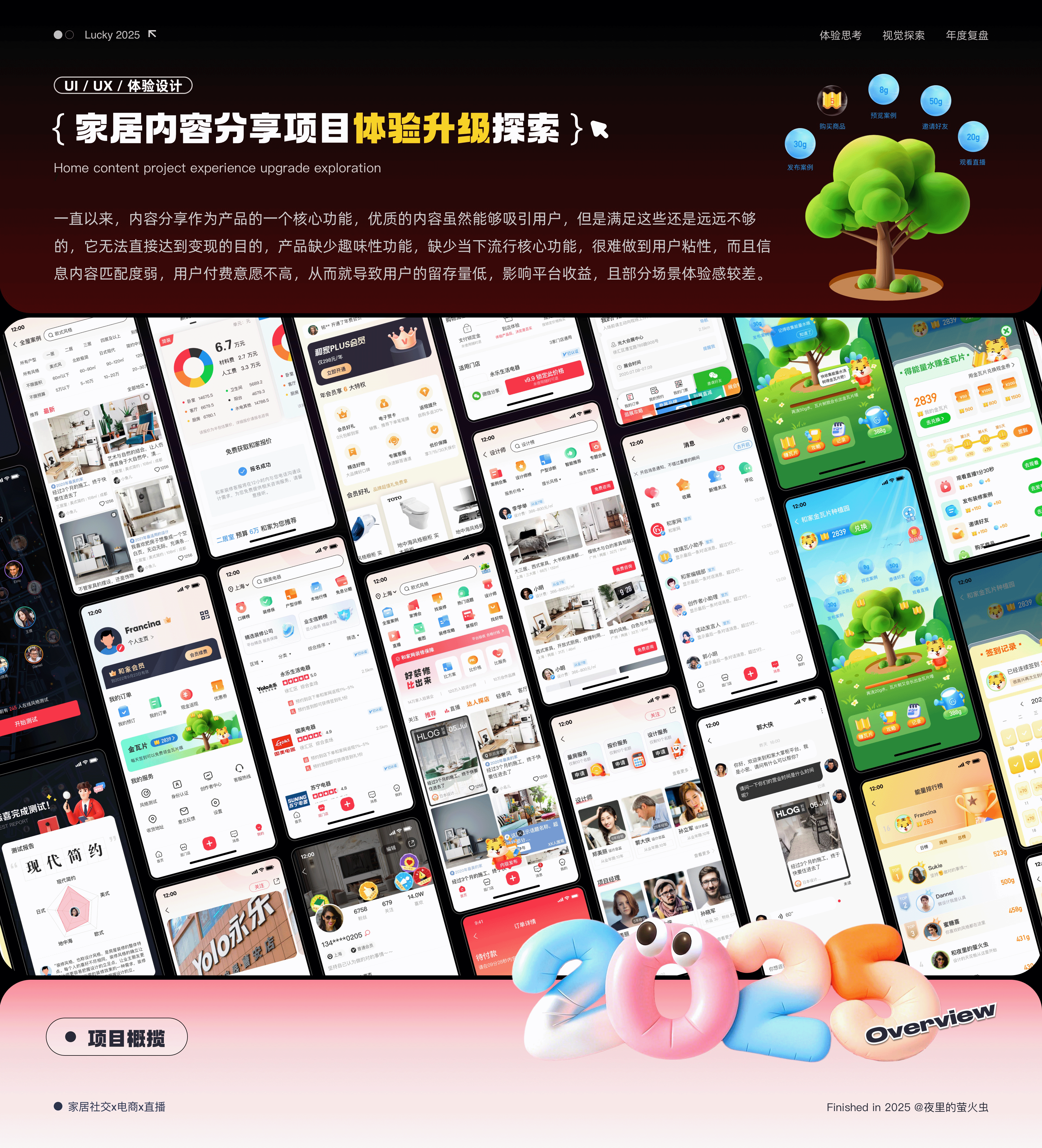 2025年UI作品集（图ZMzg5MjE2MjE2） - 软件界面 - 站酷设计师夜里的萤火虫原创素材 - 站酷ZCOOL