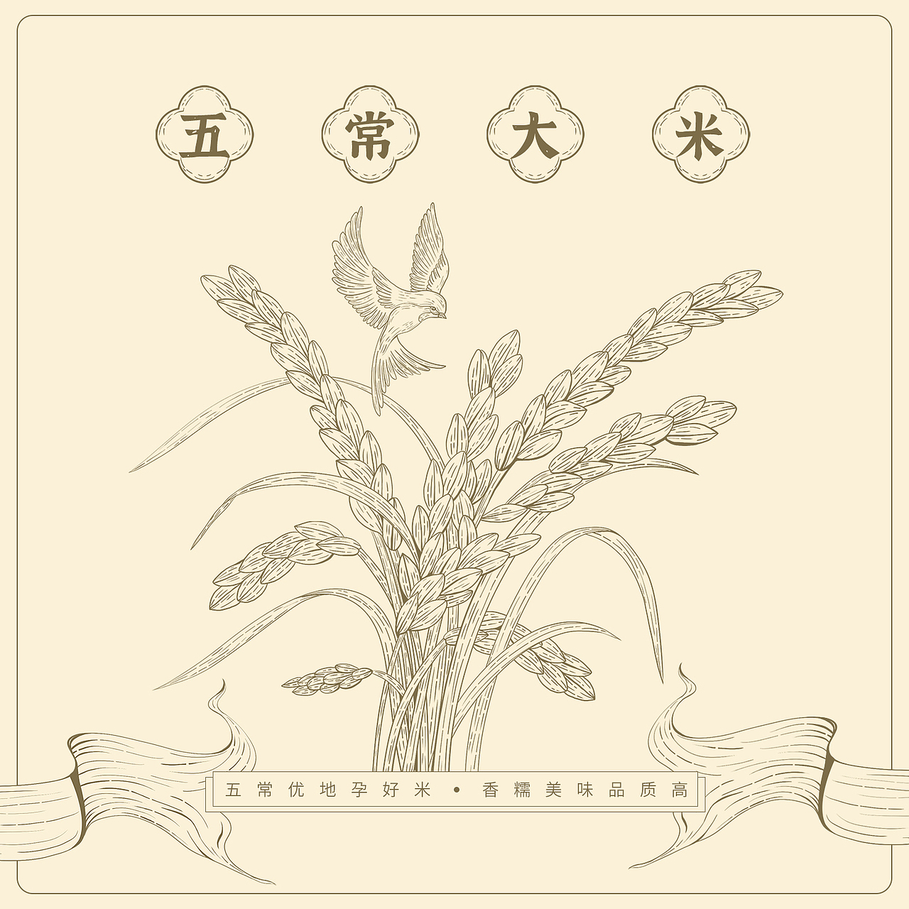 版画风格大米稻穗包装插画（图ZMzg5MjEyNDQ0） - 商业插画 - 站酷设计师萌鸦广告原创素材 - 站酷ZCOOL