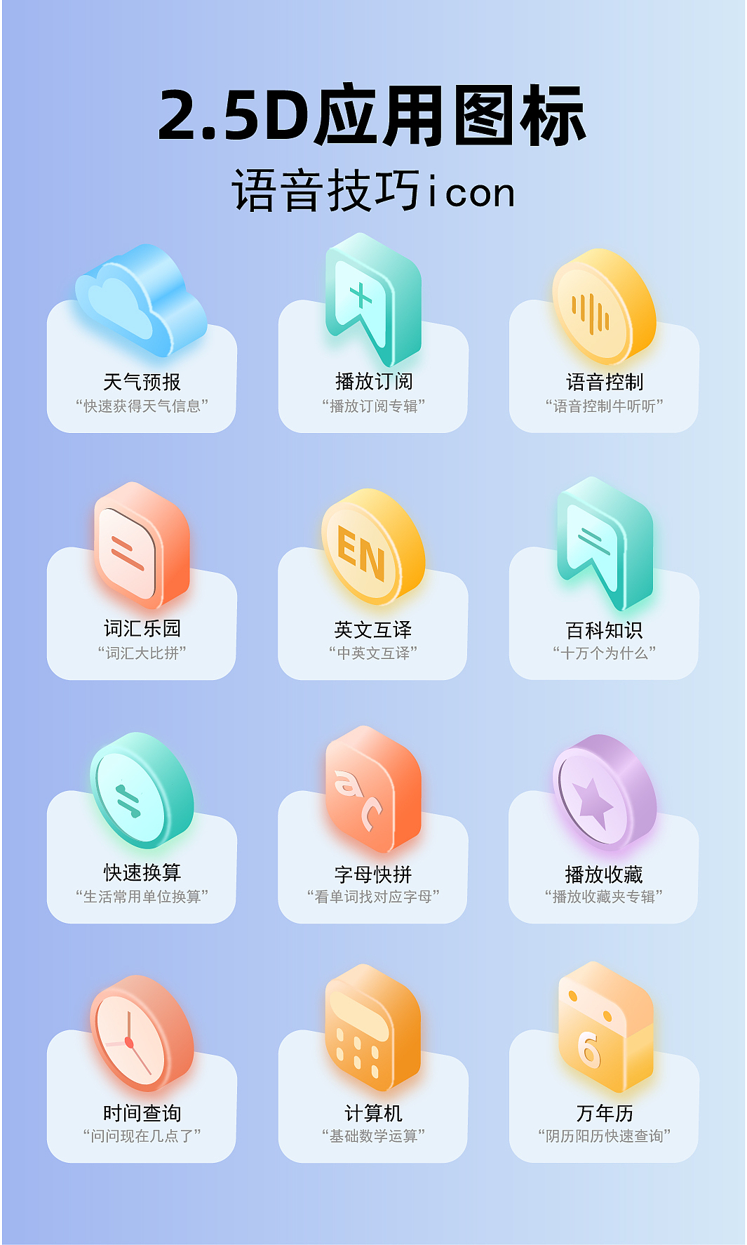 2.5D应用图标icon