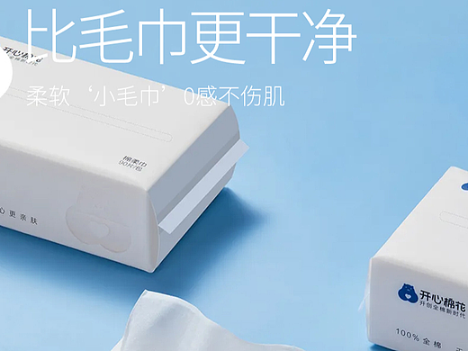 棉柔巾