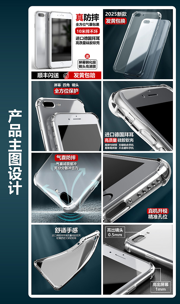 透明手机壳-电商详情页设计案例（图ZMzg5MjE4MjAw） - 产品 - 站酷设计师畅畅Des原创素材 - 站酷ZCOOL