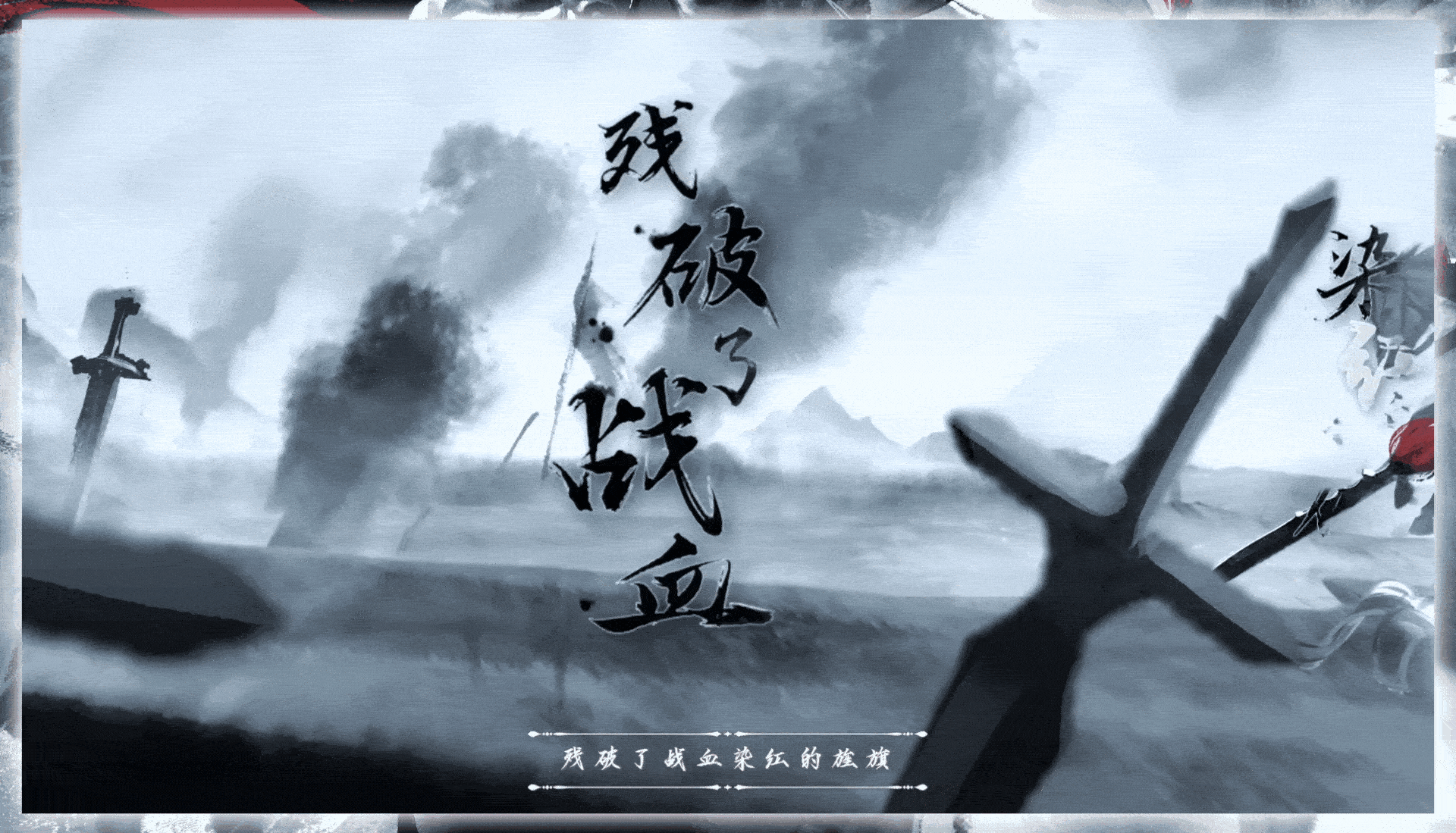 御龙在天 《御龙赤子心》曲绘MV