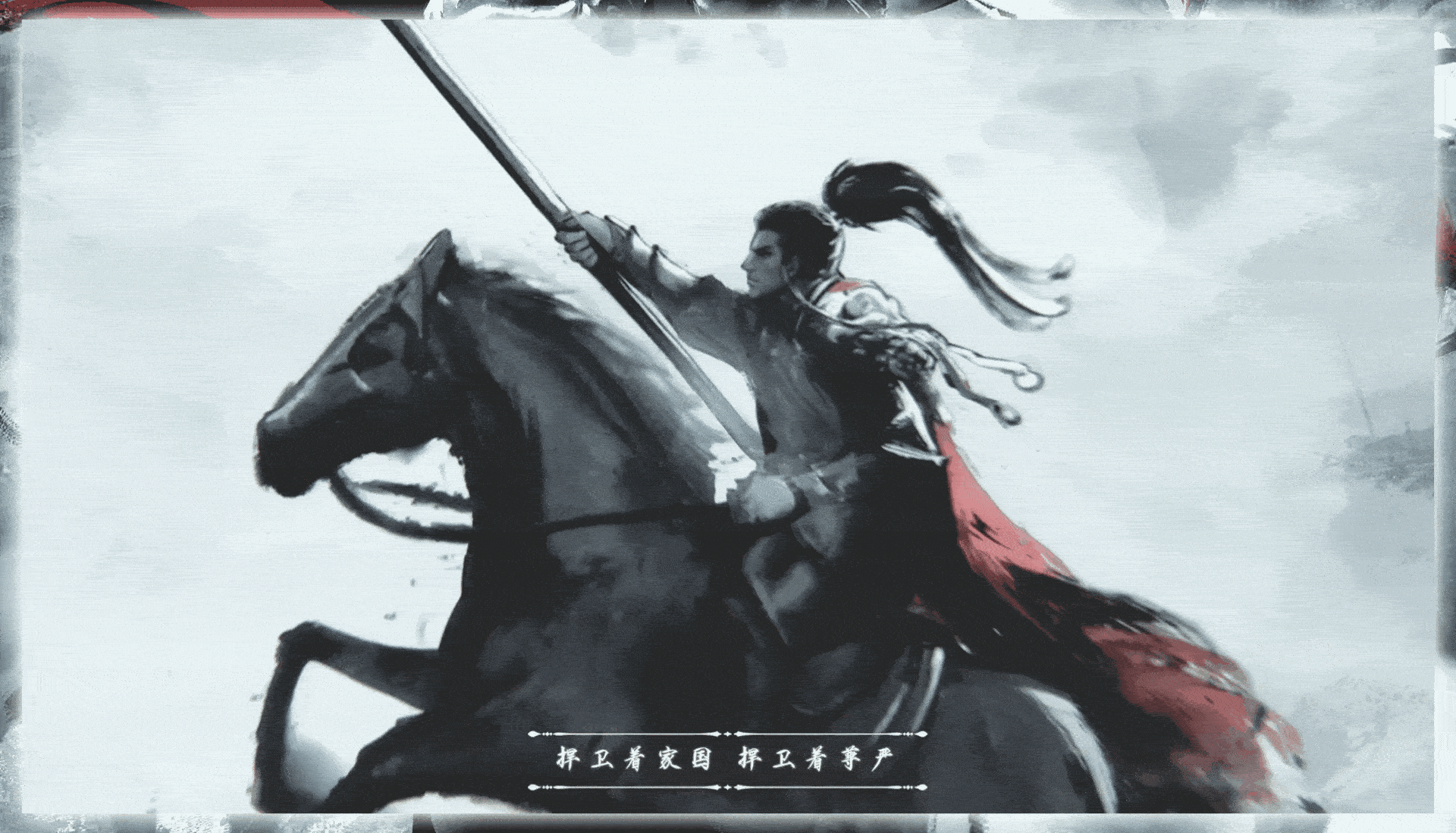 御龙在天 《御龙赤子心》曲绘MV