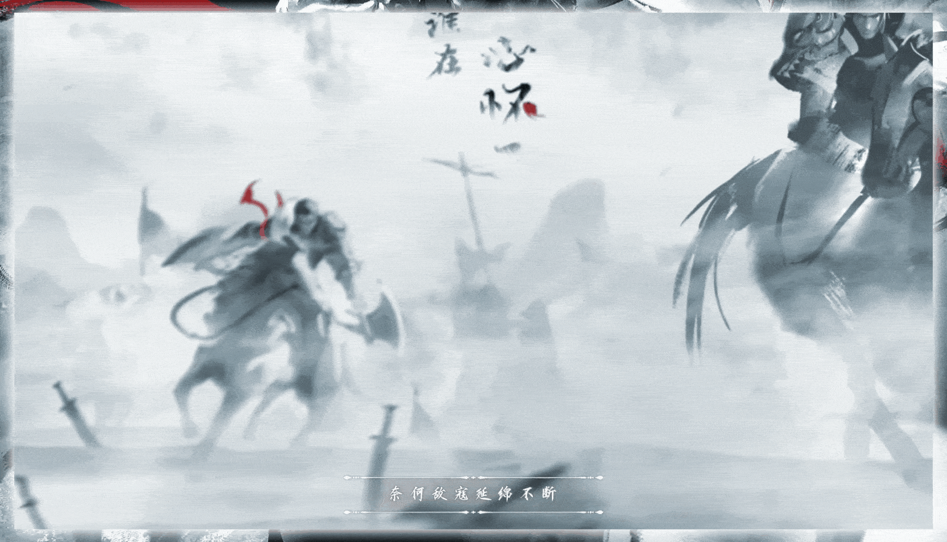 御龙在天 《御龙赤子心》曲绘MV