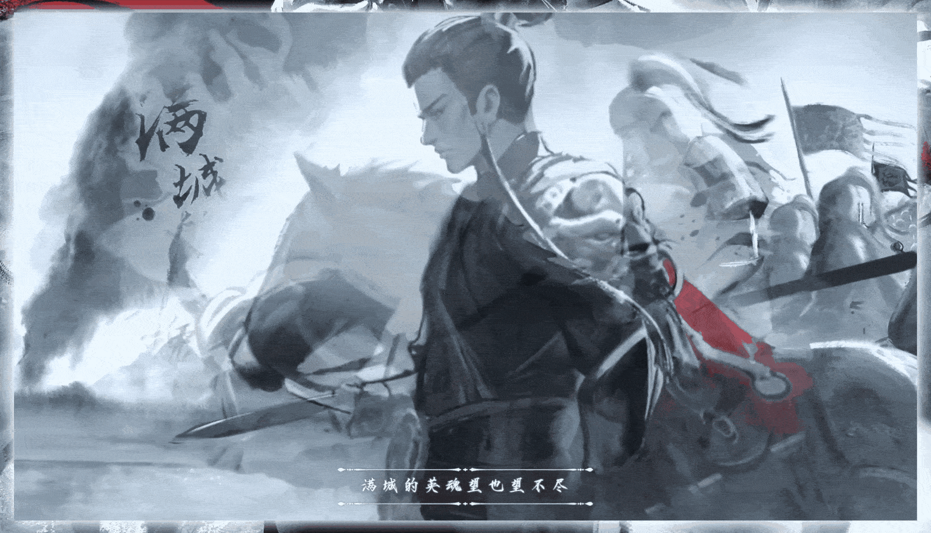 御龙在天 《御龙赤子心》曲绘MV