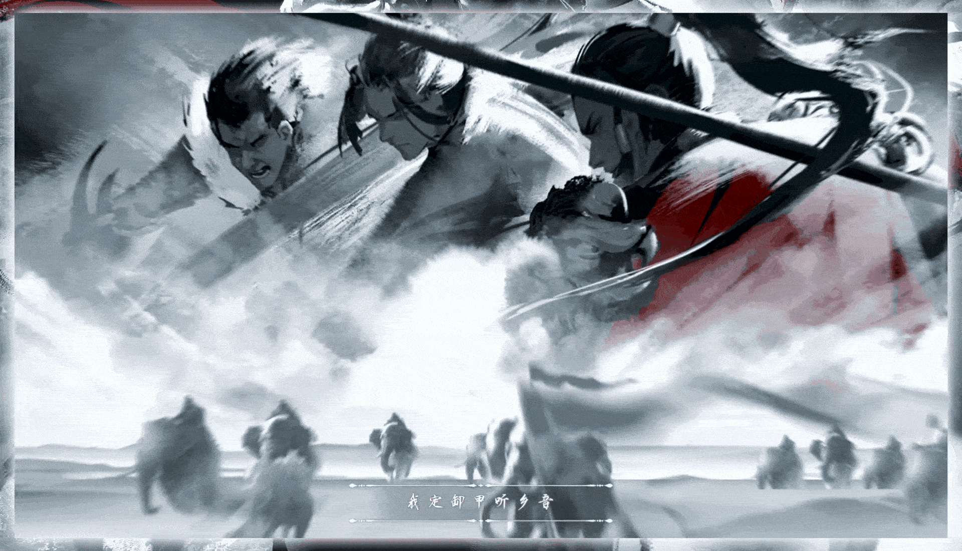 御龙在天 《御龙赤子心》曲绘MV