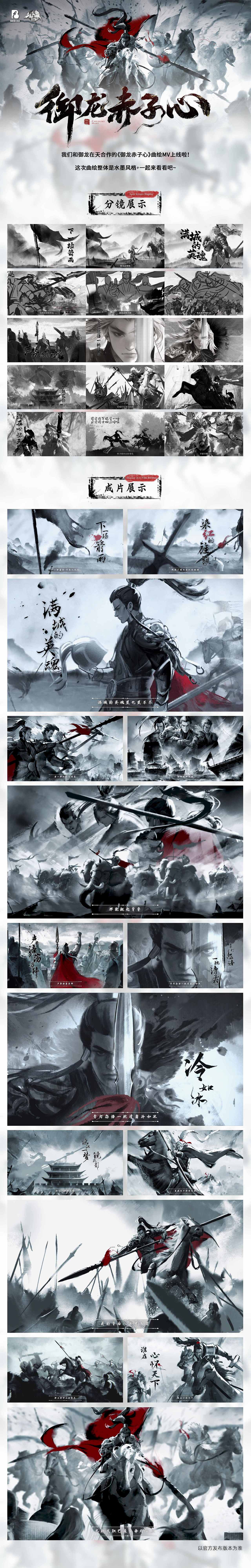 御龙在天 《御龙赤子心》曲绘MV