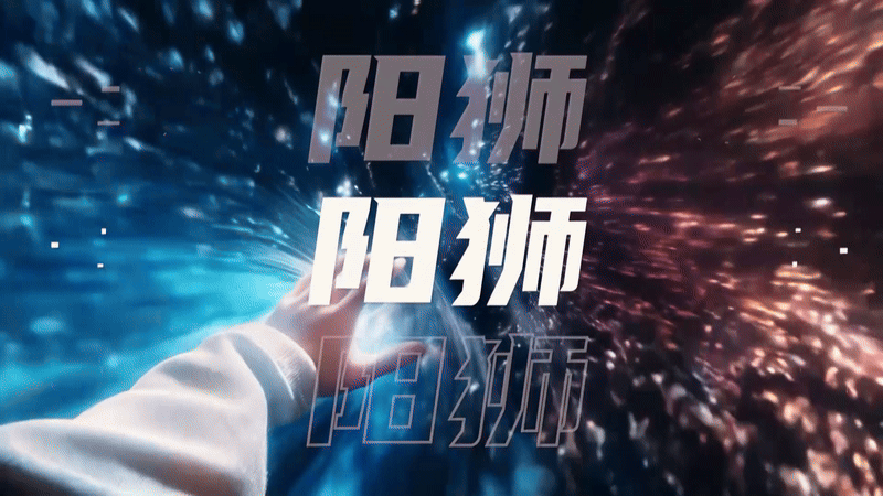 AIGC:阳狮集团校园招聘MV