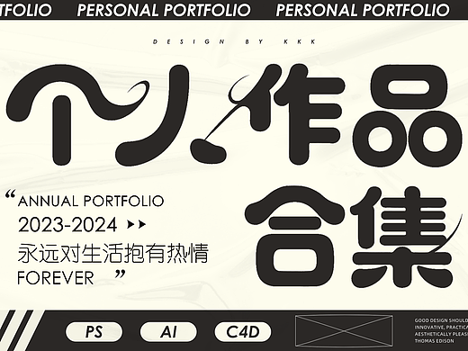 2024电商作品集