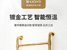 电热毛巾架高端轻奢风格详情页