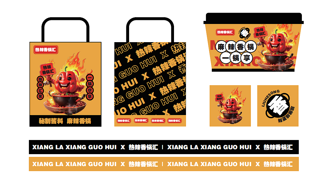 热辣香锅汇-麻辣香锅设计