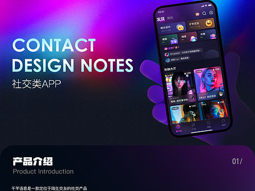社交app