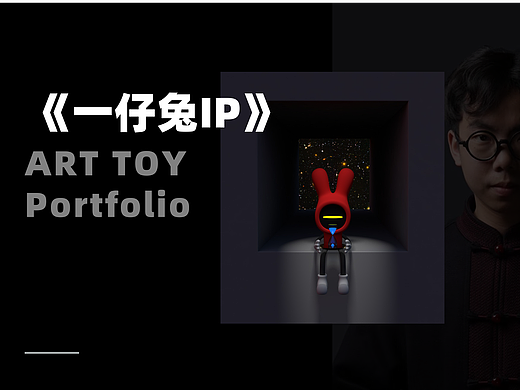 《一仔兔 Yizai Rabbit》潮玩IP形象设计，刘晓俊原创