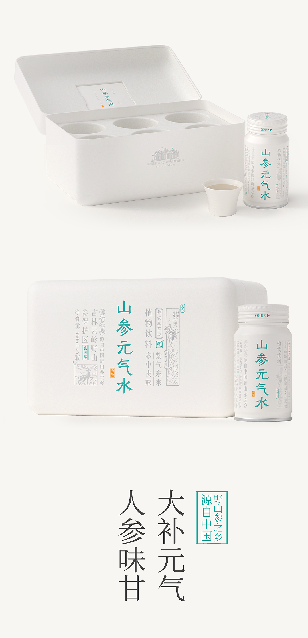 云岭参谷 & 凌云创意｜又是元气满满的一天。（图ZMzg5MjI4NDMy） - 包装 - 站酷设计师凌云创意原创素材 - 站酷ZCOOL
