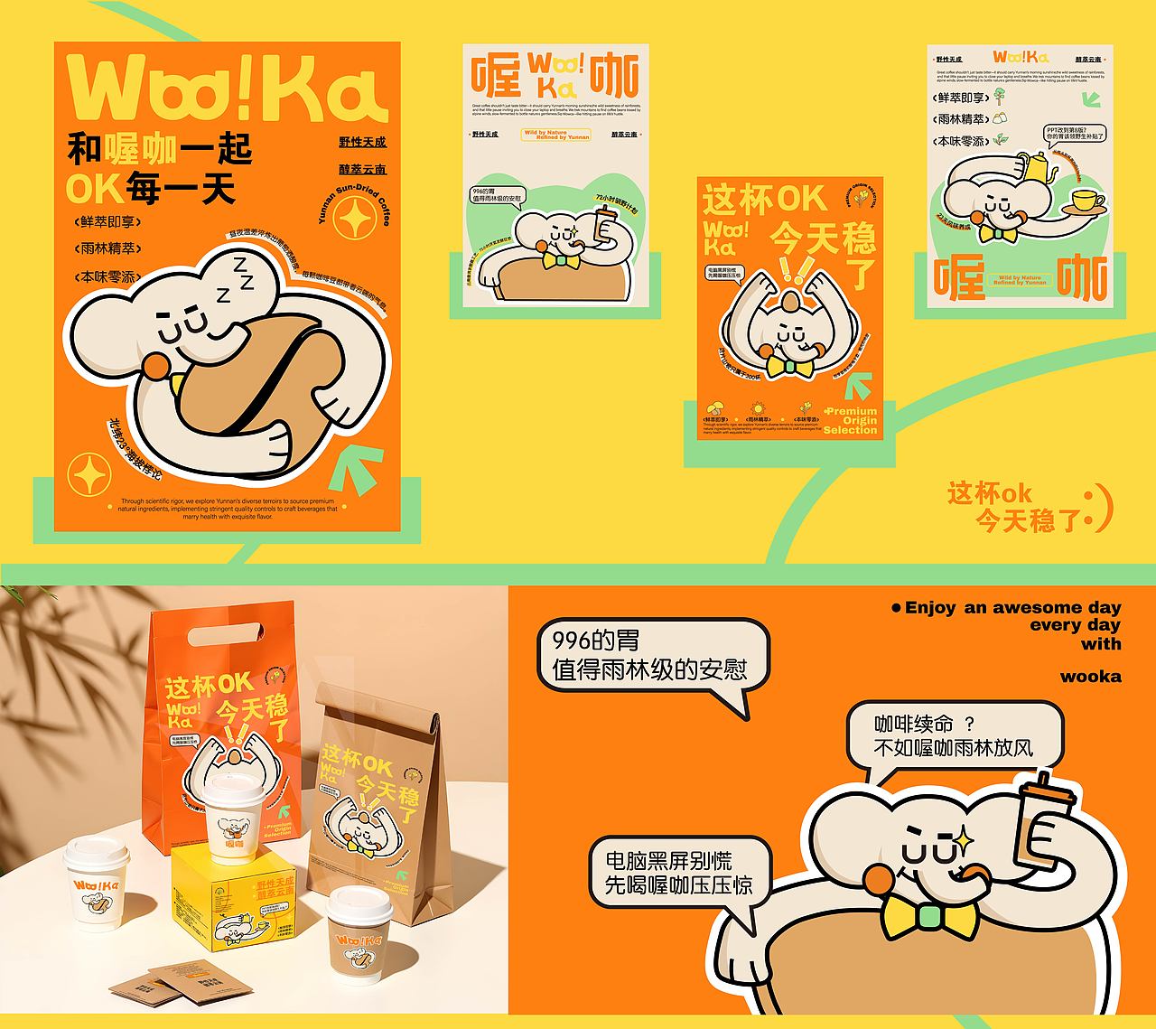 喔咖 云南咖啡品牌全案