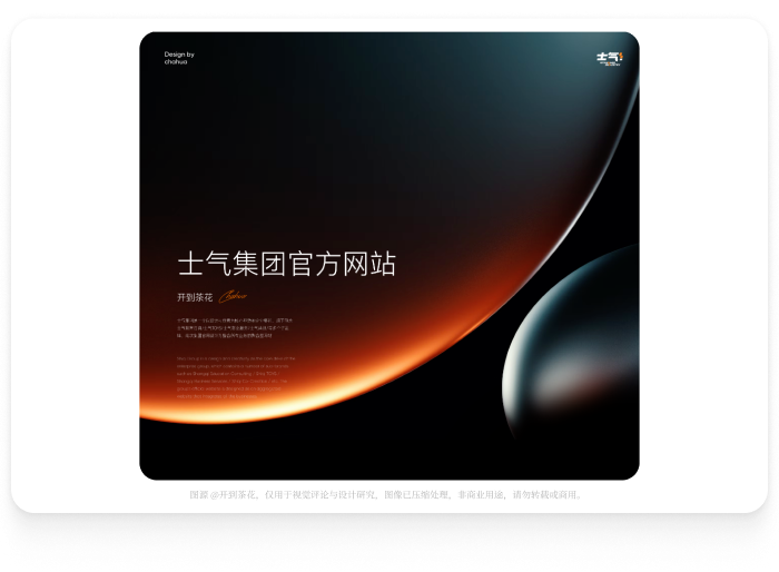 图源 @开到茶花,仅用于视觉评论与设计研究,图像已压缩处理,非商业用途,请勿转载或商用。