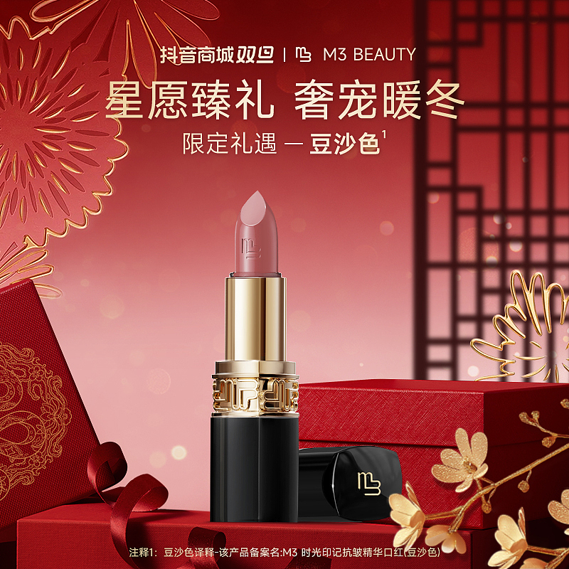 2024-2025美妆产品节日视觉主图（图ZMzg5MjM3MDY4） - 产品 - 站酷设计师Fc_Edward原创素材 - 站酷ZCOOL