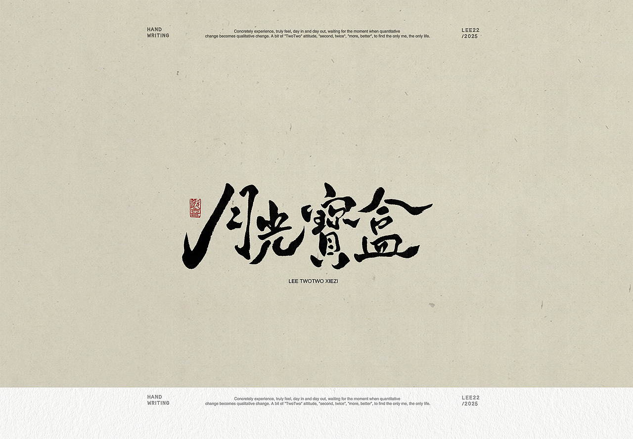 李贰贰·字体 | 手写字体