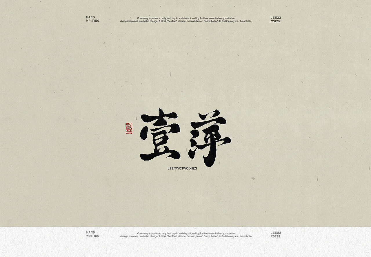 李贰贰·字体 | 手写字体