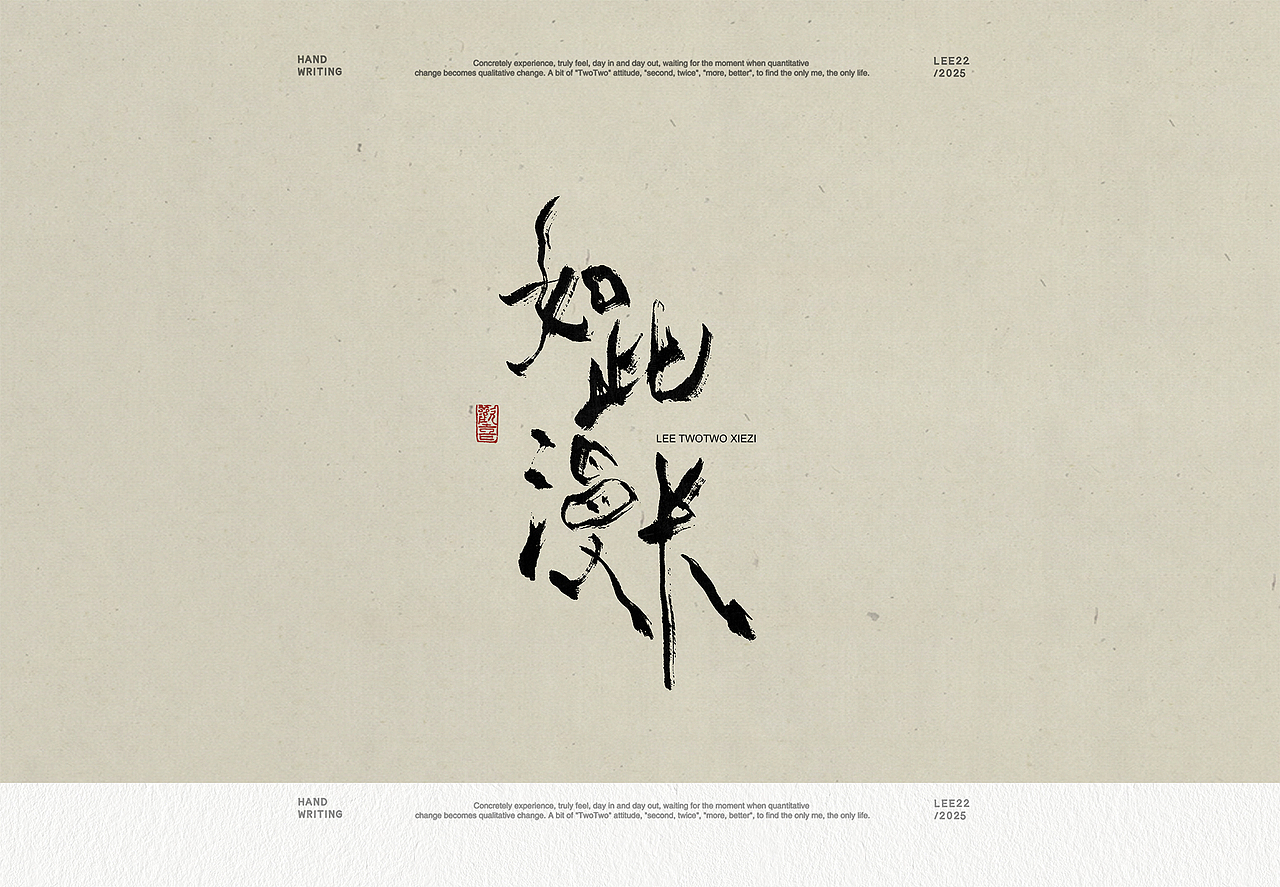 李贰贰·字体 | 手写字体