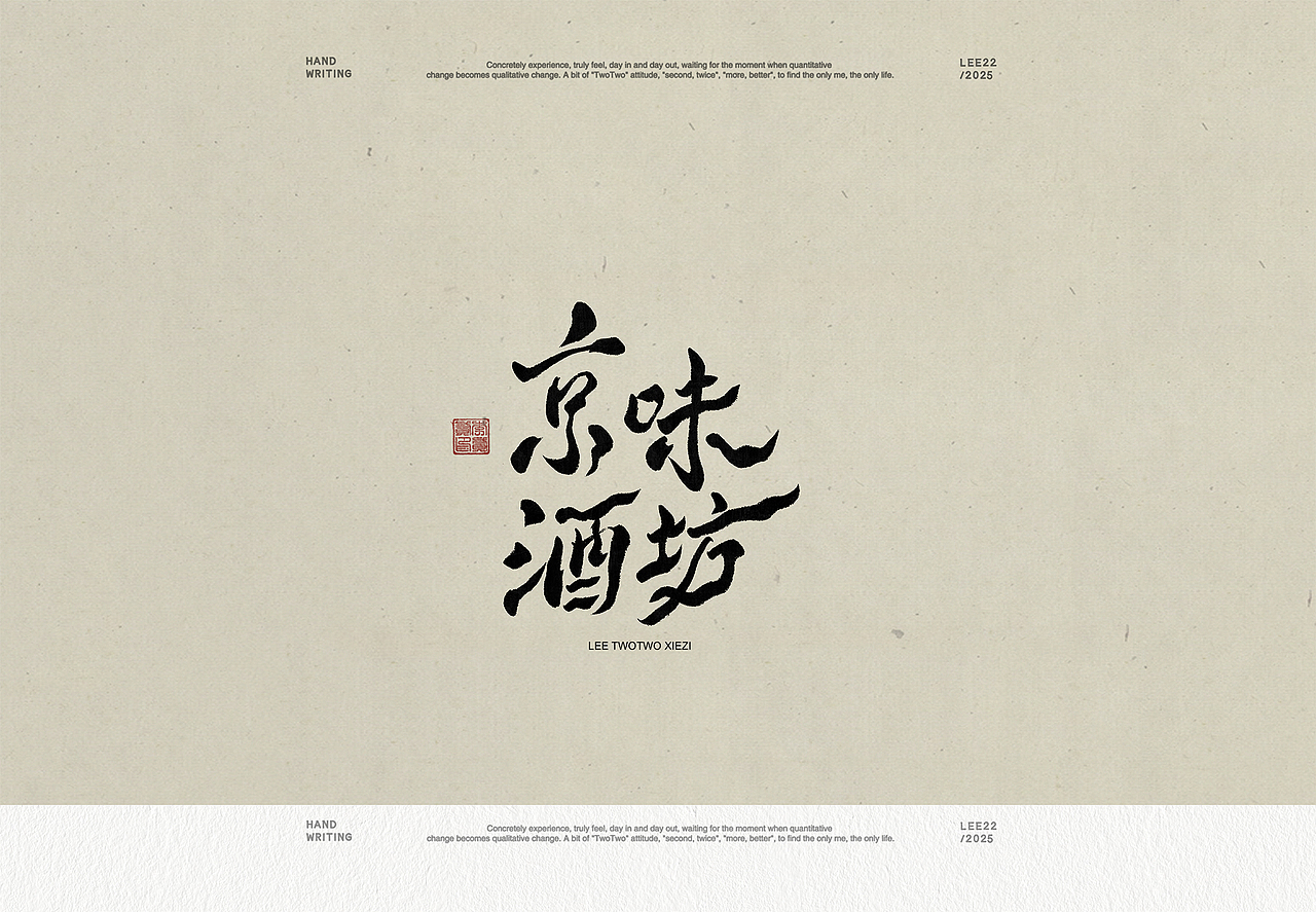 李贰贰·字体 | 手写字体