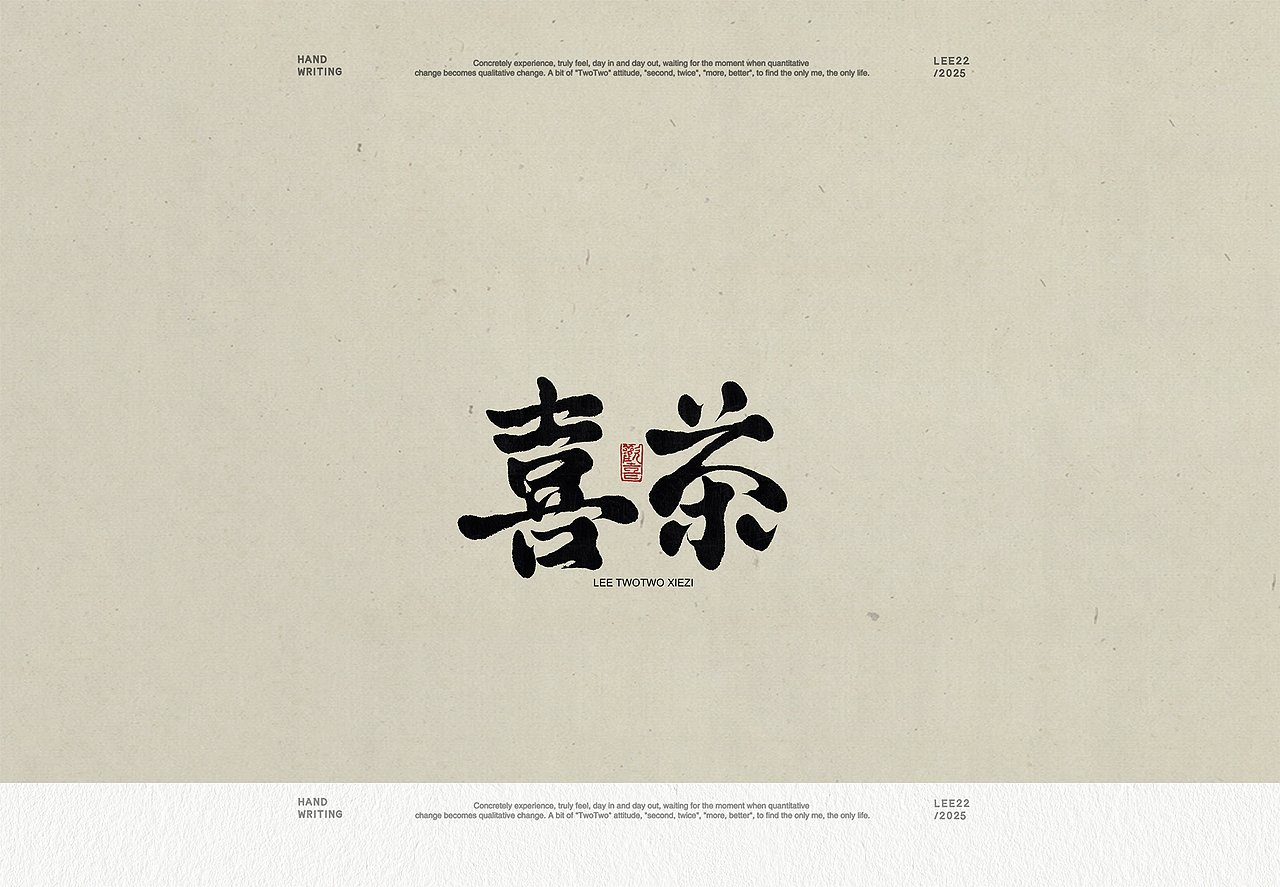 李贰贰·字体 | 手写字体