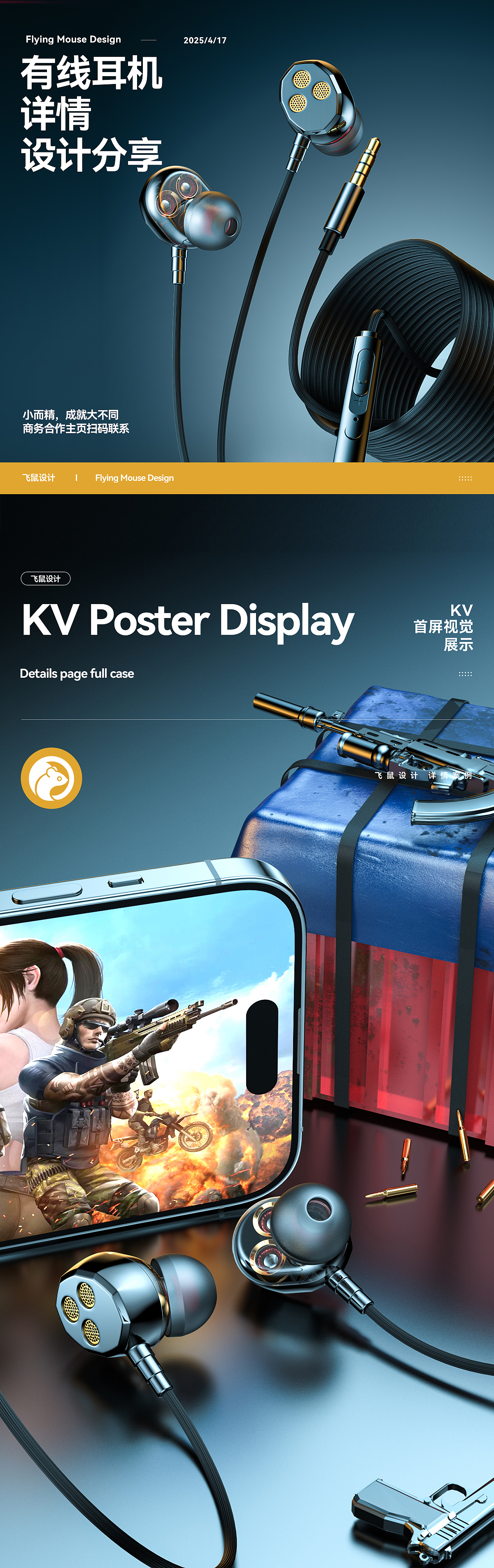 游戏耳机 有线耳机 详情页设计 产品建模渲染图