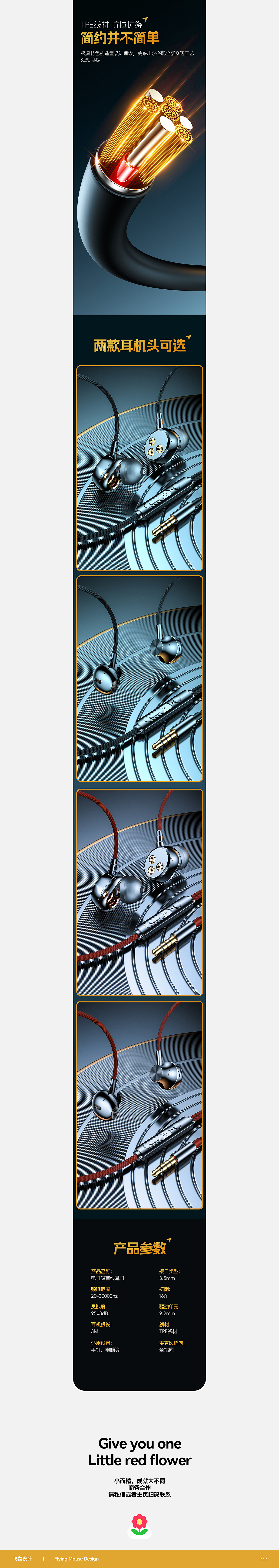 游戏耳机 有线耳机 详情页设计 产品建模渲染图