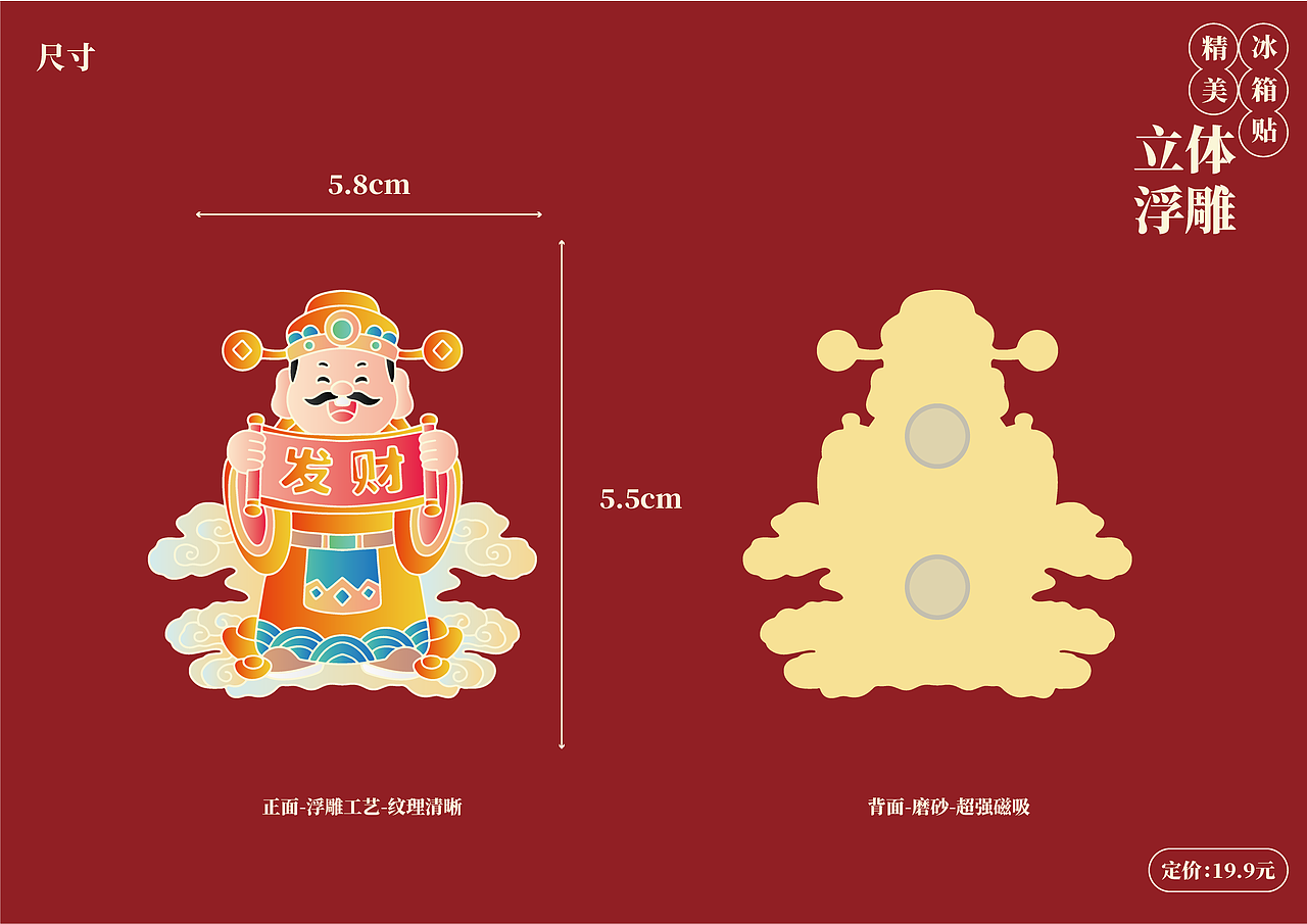 文创冰箱贴 | 恭喜发财·吉祥如意（图ZMzg5MjQ0Mjk2） - 生活用品 - 站酷设计师仙仁酋原创素材 - 站酷ZCOOL