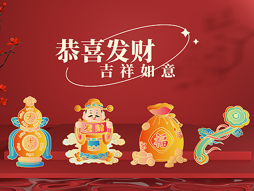 文创冰箱贴 | 恭喜发财·吉祥如意