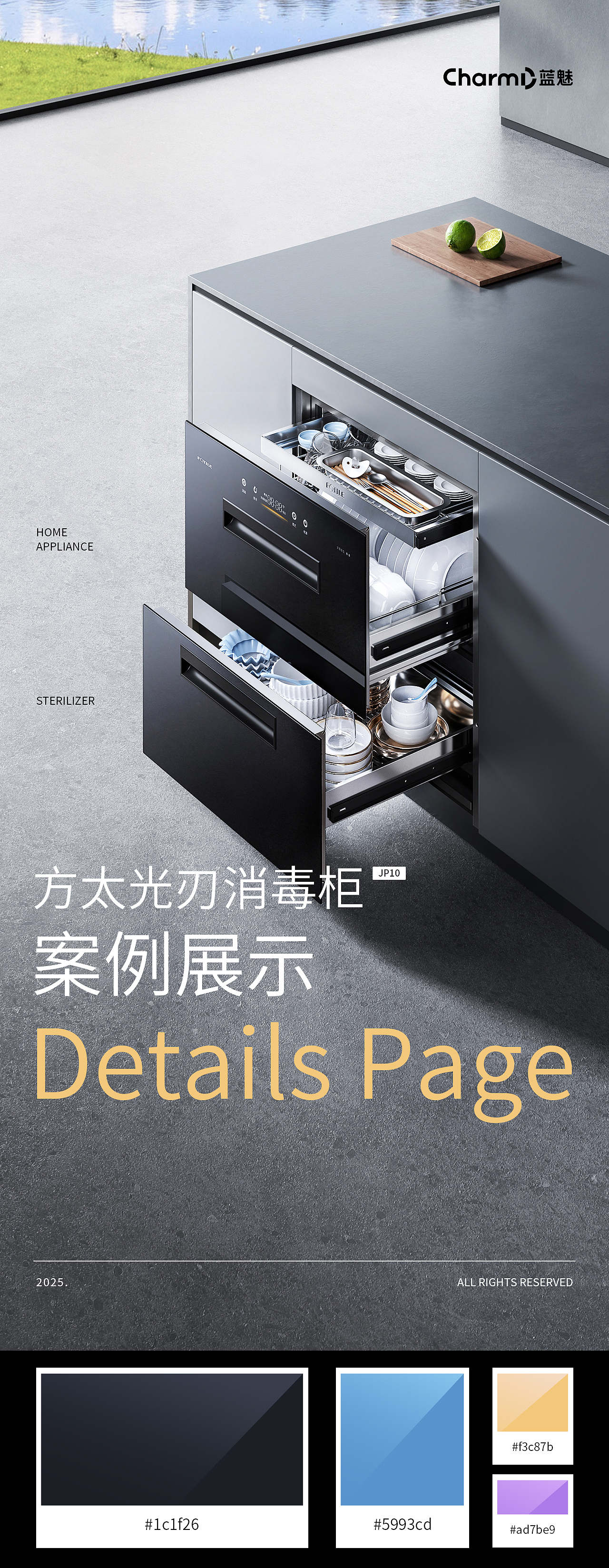 [ 方太-光刃消毒柜JP10 ] 详情案例