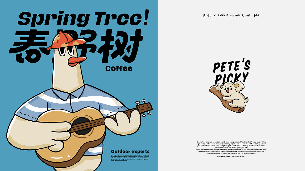 春野树 | 让每一场冒险都有温暖的陪伴