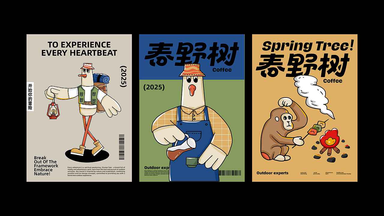 春野树 | 让每一场冒险都有温暖的陪伴