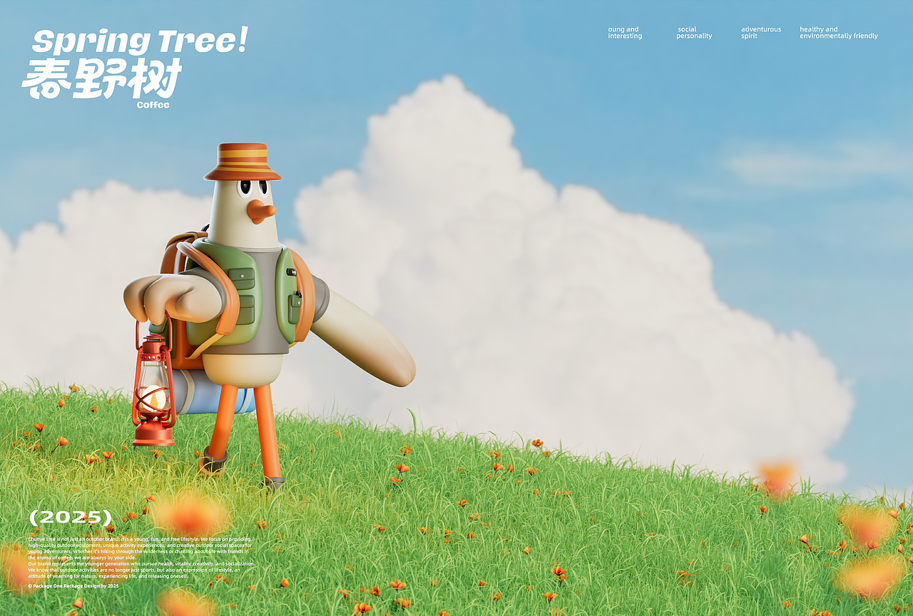 春野树 | 让每一场冒险都有温暖的陪伴