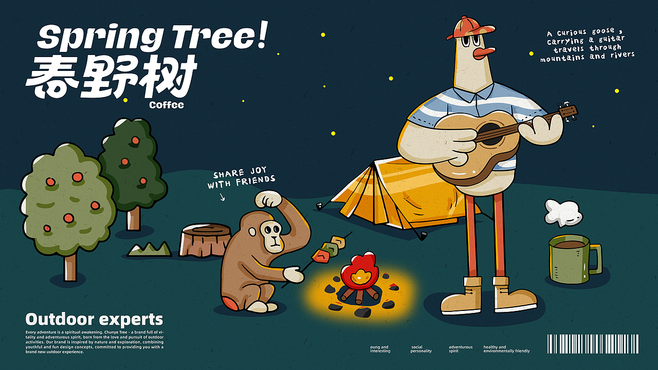 春野树 | 让每一场冒险都有温暖的陪伴