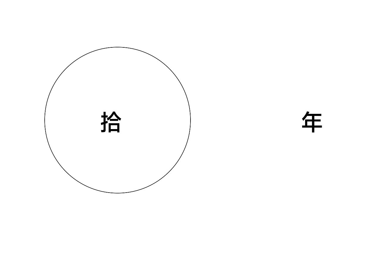 超方形 x 拾年宠物 | 品牌包装全案升级（图ZMzg5MjQ1NjY0） - 品牌 - 站酷设计师超方形设计实验室原创素材 - 站酷ZCOOL
