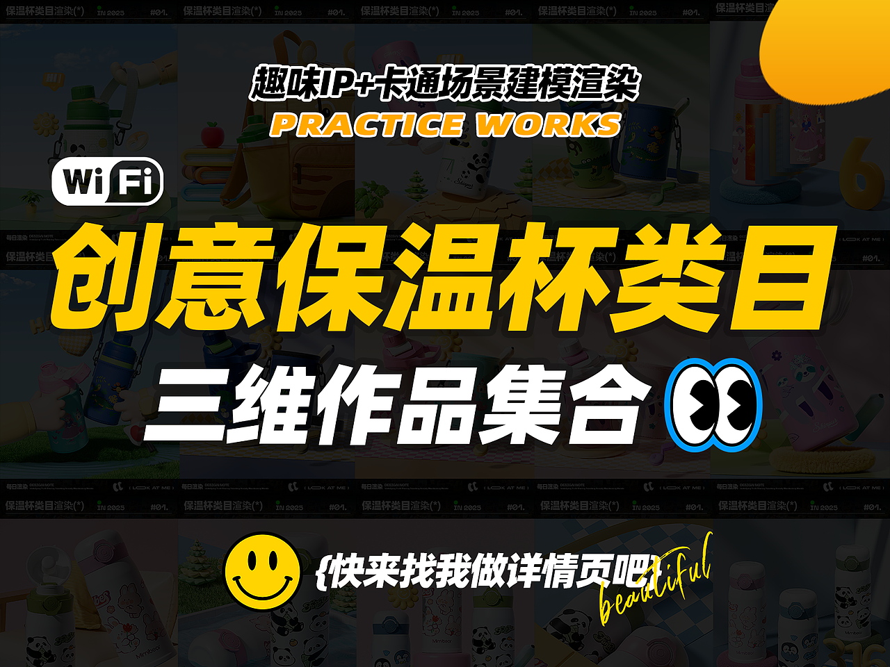 2025第一季度总结 3款保温杯详情页