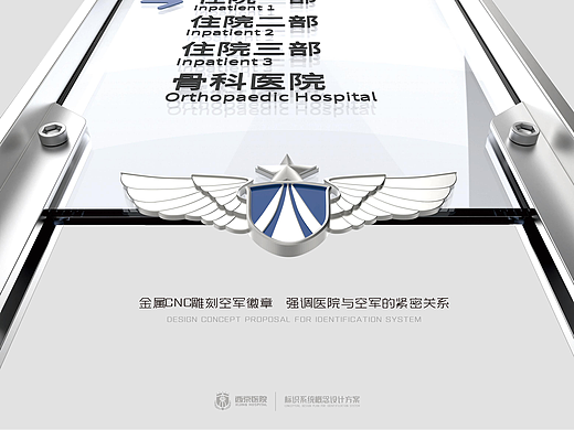 西京医院导视系统概念设计方案
