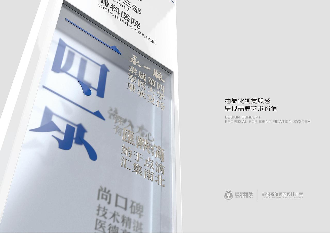 西京医院导视系统概念设计方案