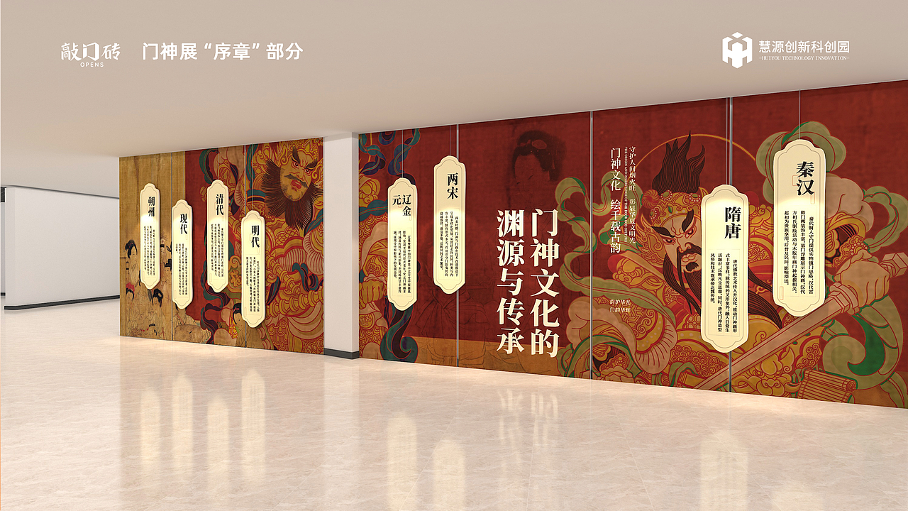福瑞门神展