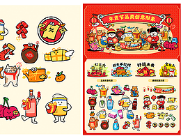 2025年货节超市创意ip形象：