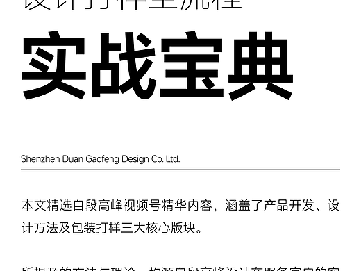 段高峰设计方法集锦01|产品开发与设计打样的实战宝典