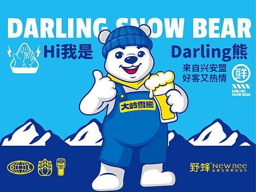 大岭雪熊精酿｜VI设计｜IP设计