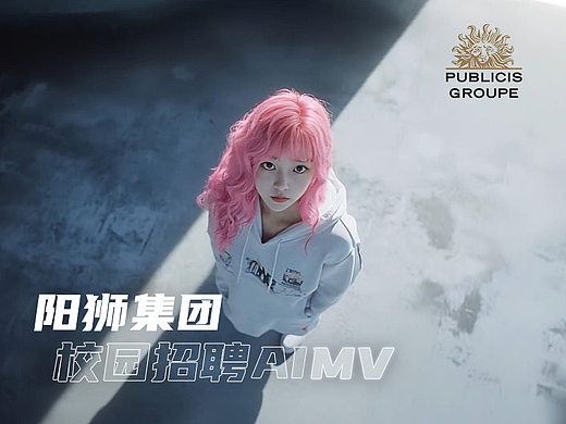AIGC：阳狮集团校园招聘MV（个人主页-ZNzE3MzMyNTY=） - AI作品 - 站酷设计师异数视觉探索原创素材 - 站酷ZCOOL