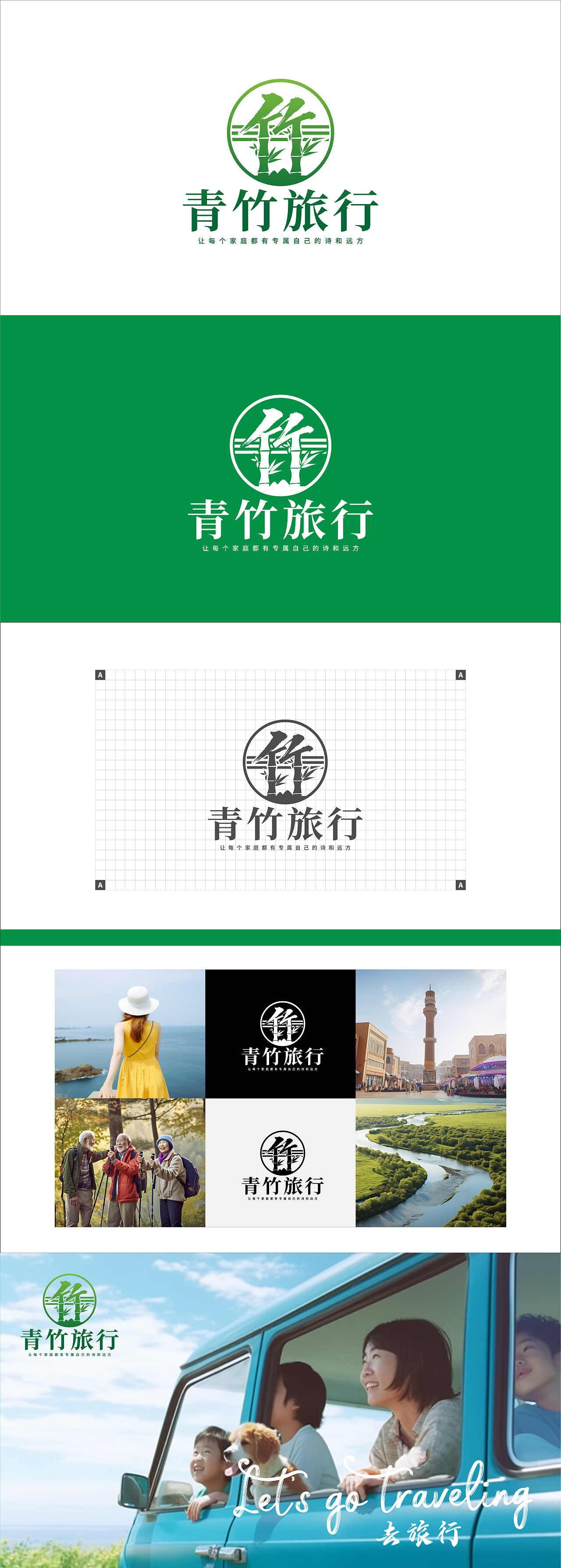 LOGO 文旅行业 旅游度假春游出行 私家车旅游小团 logo