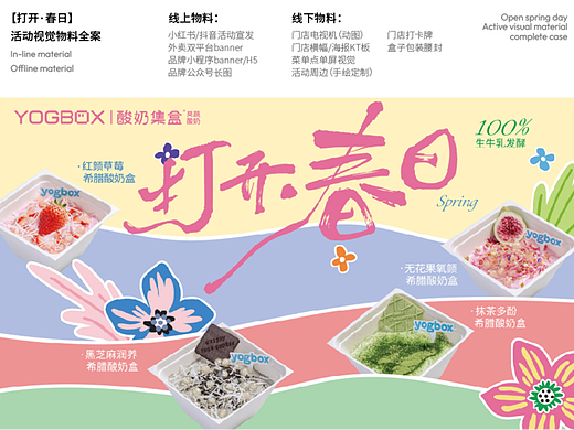 春日系活动视觉海报