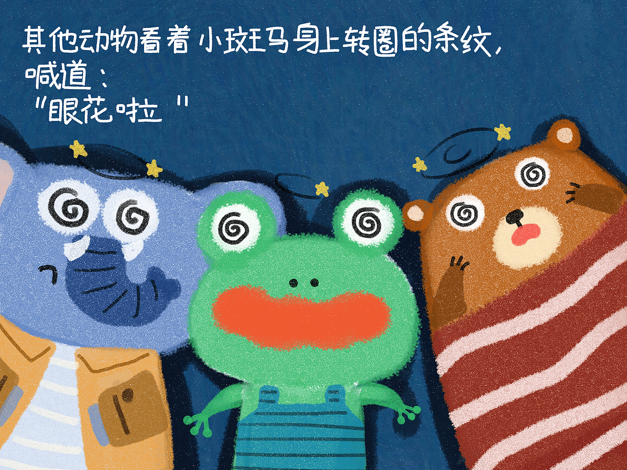 原创绘本《小斑马的新工作》